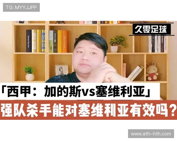 塞维利亚成强队杀手，或影响争冠格局